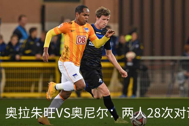 奥拉朱旺VS奥尼尔：两人28次对话，大梦场均18+10+3，鲨鱼什么数据？